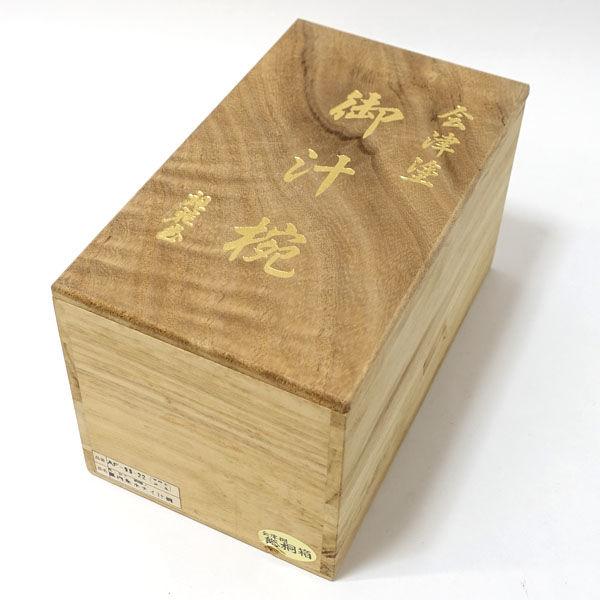 会津塗 祖雅堂 漆器会津塗/黒内朱 ホテイ 御汁椀揃(5客) ギフト 未使用