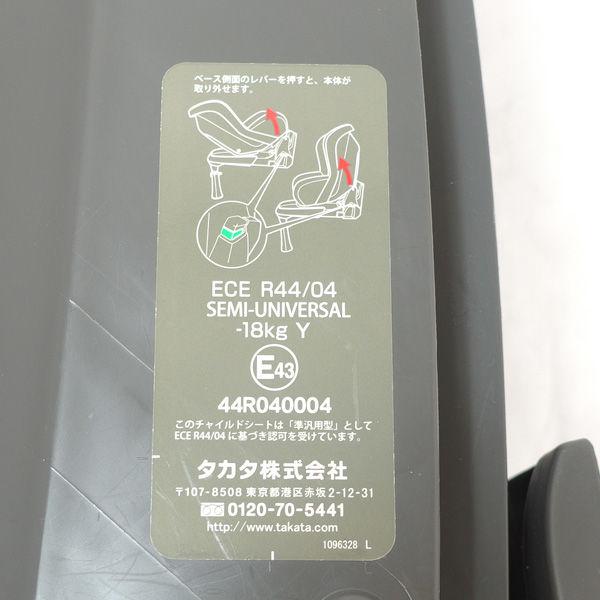 タカタ TAKATA / タカタ チャイルドシート 04-ifix TKIFX-001 子供用品