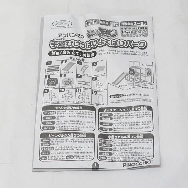 ピノチオ アンパンマン 手遊びいっぱいよくばりパーク 子供用品 中古