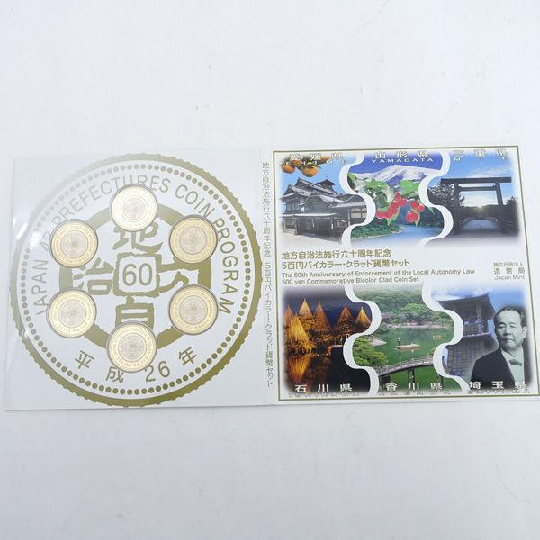 造幣局 地方自治法施工六十周年記念500円バイカラー クラッド貨幣
