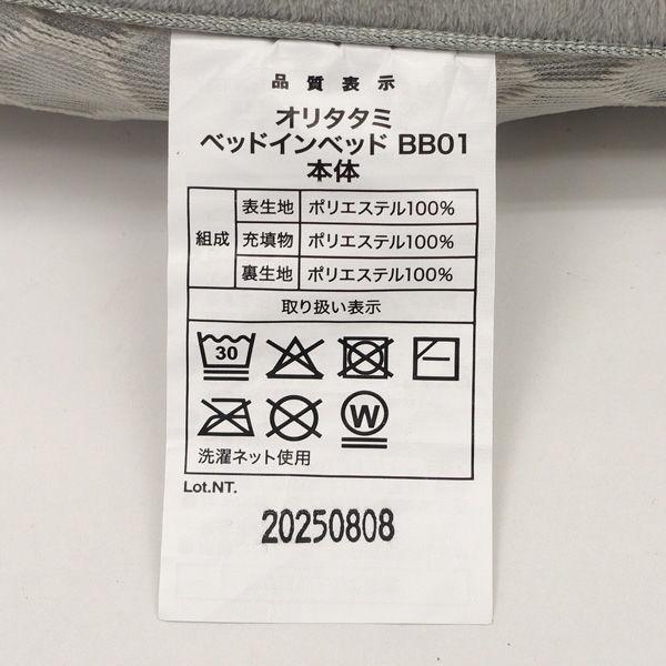 ニトリ（NITORI） 折りたたみベッドインベッド グレー BB01 子供用品