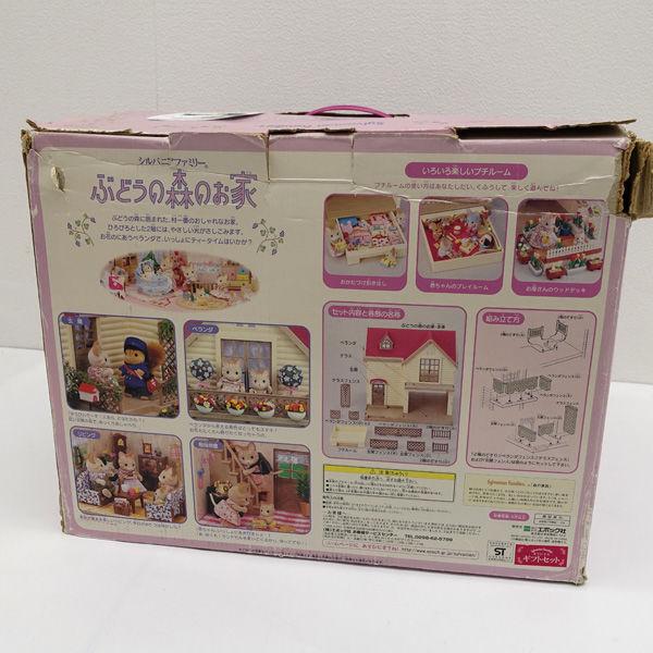 エポック社 シルバニアファミリー ぶどうの森のお家 子供用品 中古 代