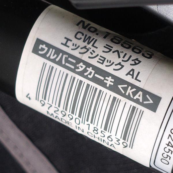 Combi（コンビ） ラベリタ エッグショック AL ウルバニタカーキ 18563
