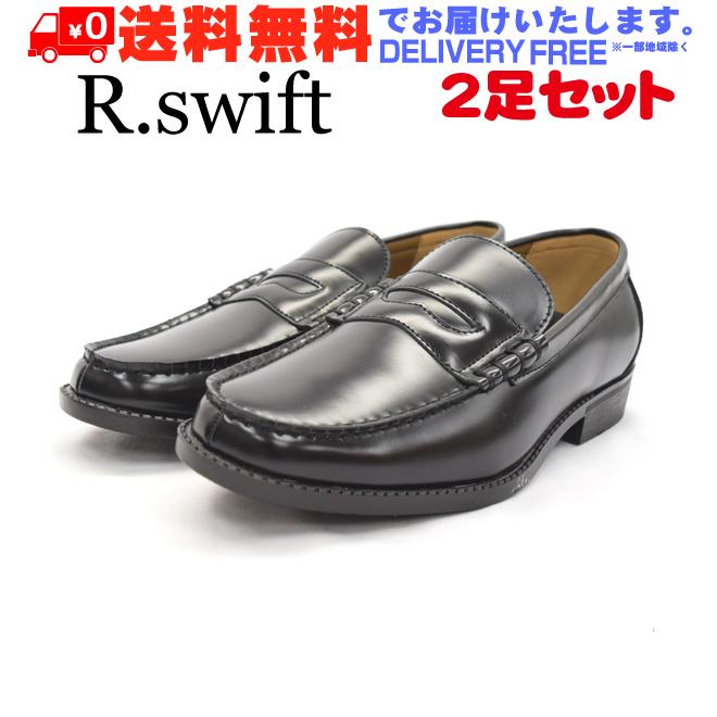 [2足セット] R.swift アール スウィフト 学生靴 ローファー シューズ メンズ 1071 3430 (nesh) (新品) (送料無料) 2足セット] R.swift アール スウィフト 学生靴 ローファー コイン