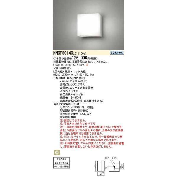 Panasonic LED非常用照明器具 パナソニック NNCF50140JLE1 階段 Panasonic LED非常用照明器具 パナソニック NNCF50140JLE1 階段