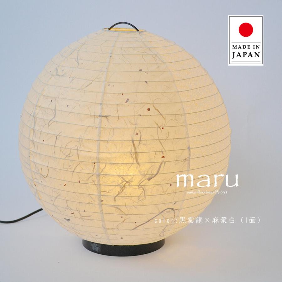 和紙 1灯 スタンドライト maru マル 丸型 B-539 和室 彩光デザイン