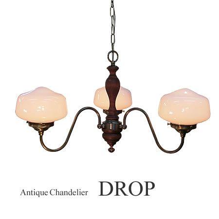美品★サンヨウ　シャンデリア　アンティークランプ シャンデリア ペンダントライト 照明器具 アンティーク DROP ドロップ