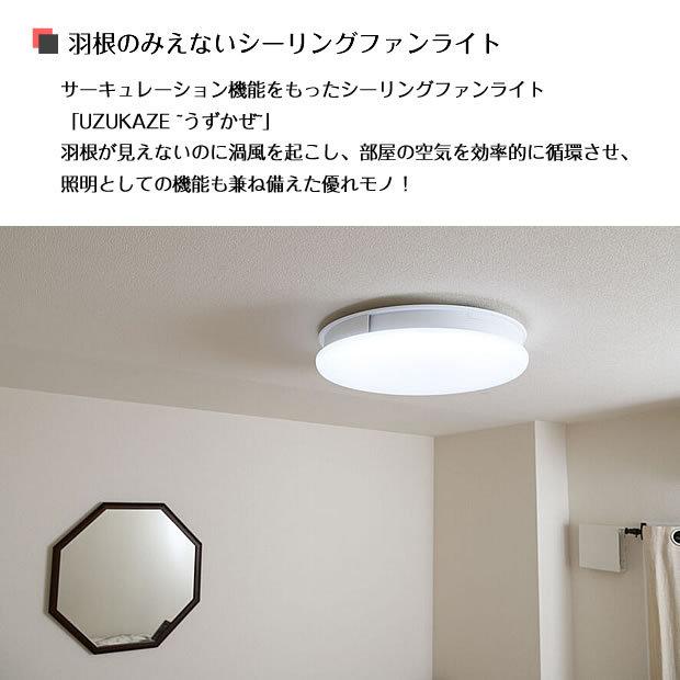 UZUKAZE シーリングライト LED シーリングファン 照明 8畳 12畳 UZUKAZE シーリングライト LED シーリングファン 照明 8畳 12畳