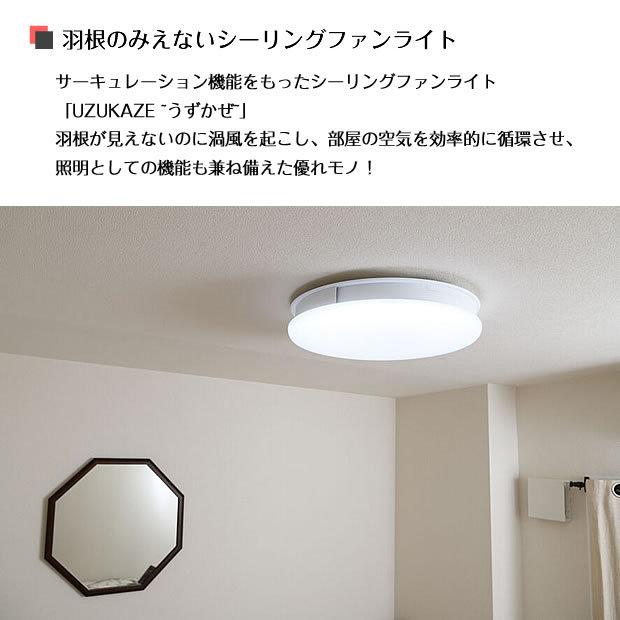 シーリングライト LED シーリングファン 照明 8畳 12畳 リモコン 調色 調光 UZUKAZE うずかぜ ホワイト FCE-550WH｜shop-askm｜03