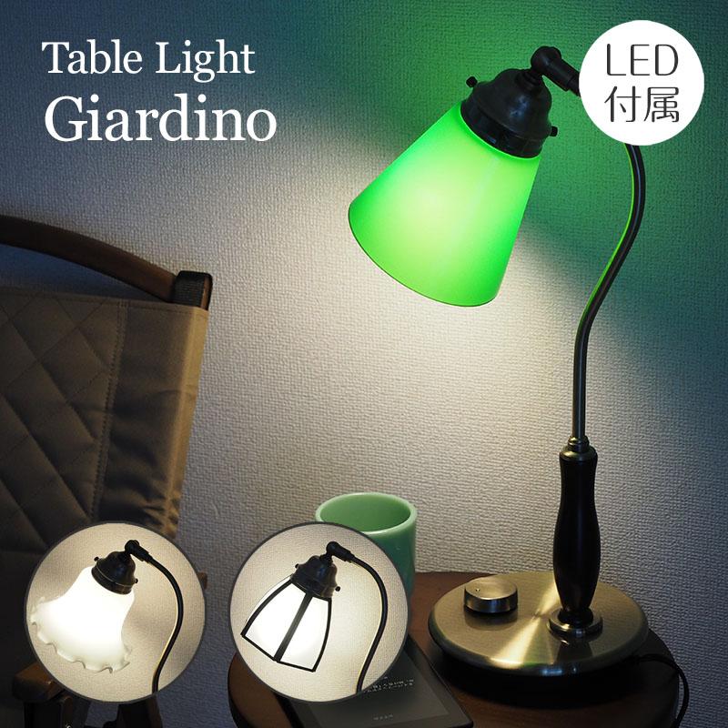 照明器具 テーブルライト ガラス LED電球専用 giardino ジャルディーノ 1灯 : giardino : 照明器具専門店のオールグランデ -  通販 - Yahoo!ショッピング