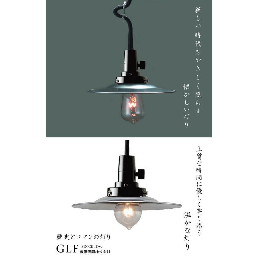 後藤照明 ペンダントライト アンティーク ポイント利用 レトロ 後藤照明 ペンダントライト アンティーク ポイント利用 レトロ