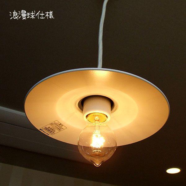 後藤照明 ペンダントライト レトロ 白 浪漫球 GLF-3281 2セット 後藤