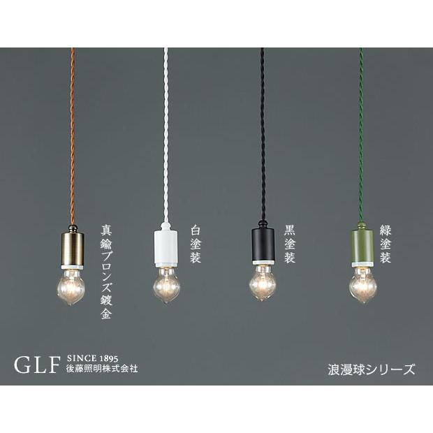 GLF 後藤照明 ペンダントライト ダクトレール用 3種類 レトロ 天井照明 楽天市場】後藤照明 ペンダントライト 3灯 ダイニング ガラス 引
