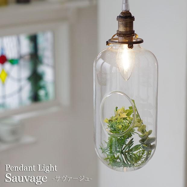 ペンダントライト Led ガラス 照明器具 テラリウム Sauvage サヴァージュ 1灯 オーブ Gr 004 1 Gr 004 1 照明器具専門店のオールグランデ 通販 Yahoo ショッピング
