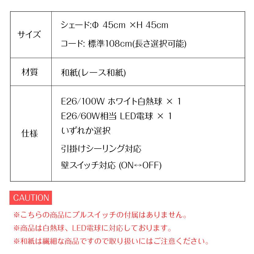 照明器具 和紙 提灯 ペンダントライト 花麻 直径45cm 伝統工芸 和室 和風 林工芸 ポイント利用 TP-1811_13