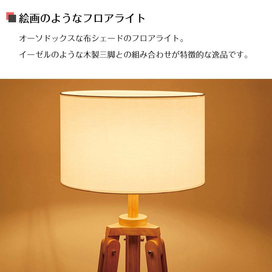 東谷 照明器具 LED対応 フロアライト スタンドライト ファブリック