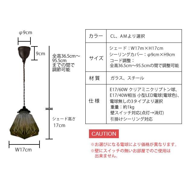 ペンダントライト レトロ ガラス 照明器具 ポイント利用 キッチン アンティーク 玄関 Lorrez ロレエ LT-1589 1灯_7