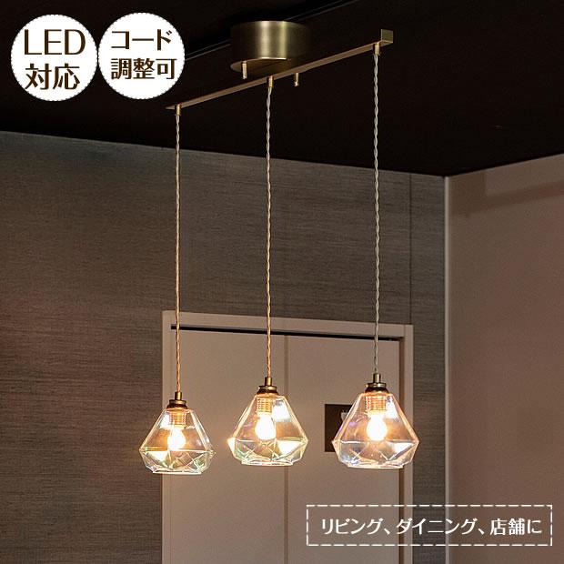 ペンダントライト LED対応 ガラス 照明器具 ダイヤ型 3灯 Leon