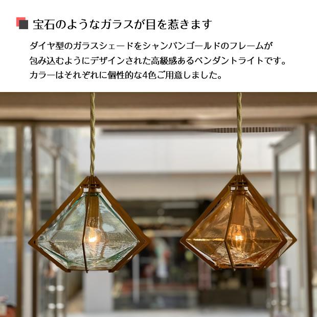 ペンダントライト LED対応 ガラス 照明器具 ダイヤ型 1灯 ペンダントライト LED対応 ガラス 照明器具 ダイヤ型 1灯