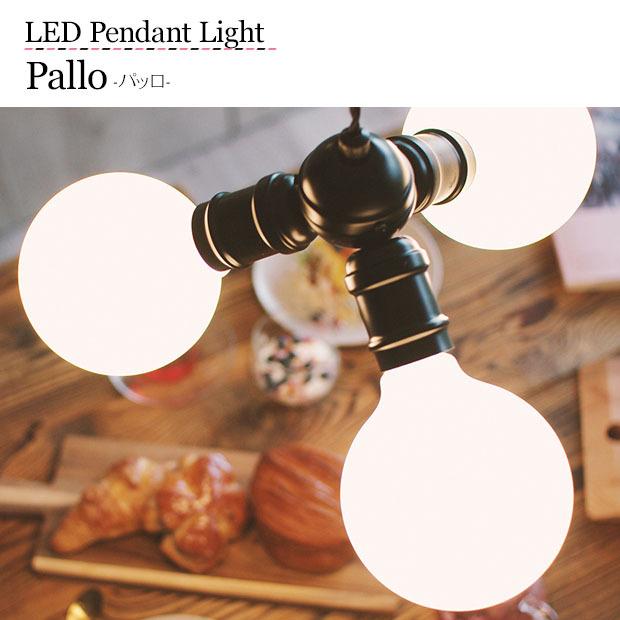 キシマ（KISHIMA） 照明器具 LED電球 ペンダントライト Pallo パッロ