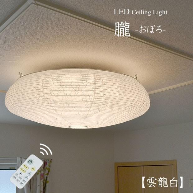 照明器具 シーリングライト 調光 調色 和紙 和室 LED リモコン 12畳 朧 おぼろ 直径59cm SC-002 彩光デザイン｜shop-askm｜02