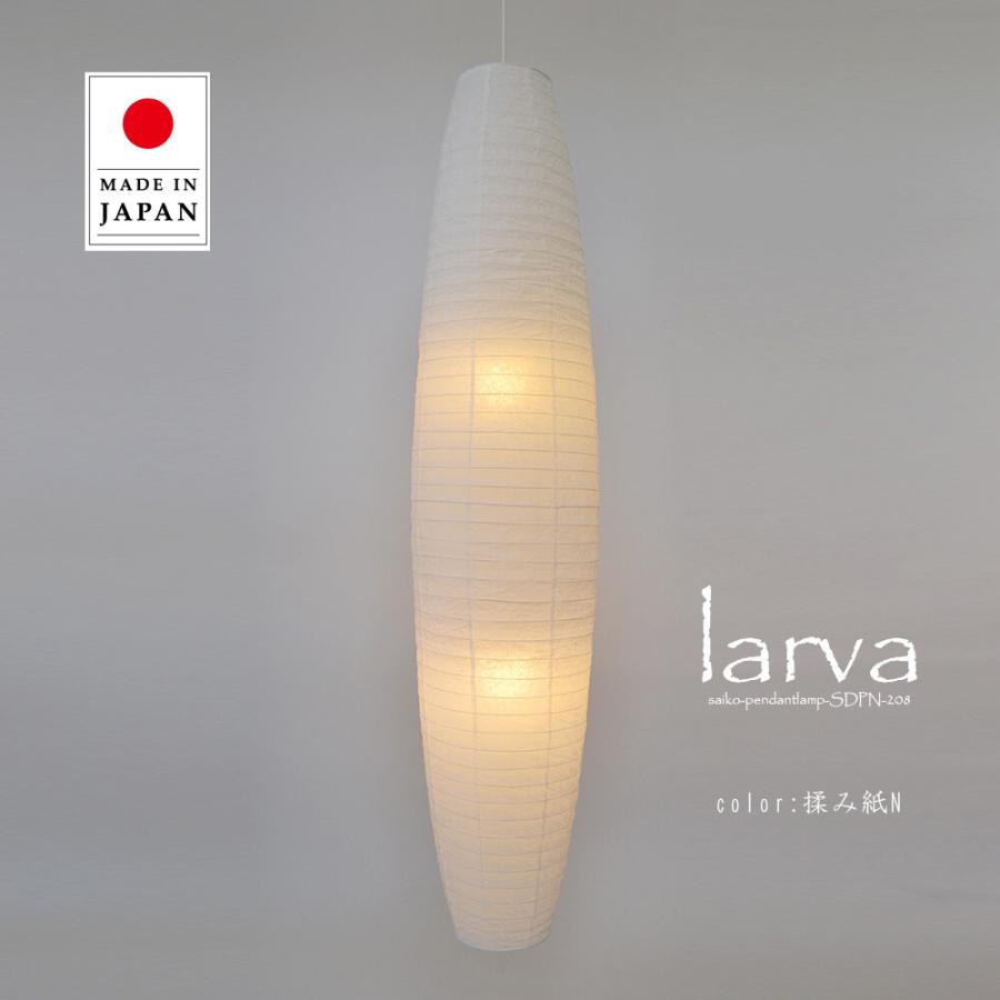 ペンダントライト 照明器具 和紙 2灯 larva ラーヴァ SDPN-208 