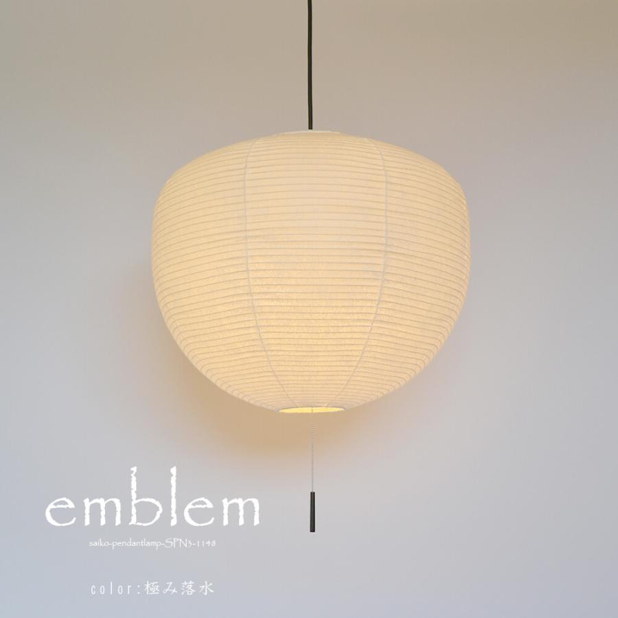 交換用 照明 和紙 シェード 提灯 emblem エンブレム SLP-1148 和室 彩 