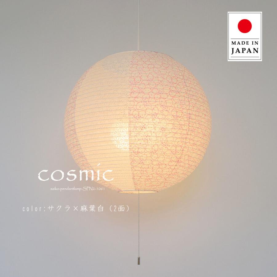 家具 照明器具 ペンダントライト 照明器具 和紙 2灯 COSMIC コズミック SPN2-1061