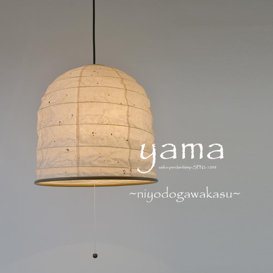 ペンダントライト 照明器具 和紙 2灯 yama 粕紙 SP2-1098 和室 彩光