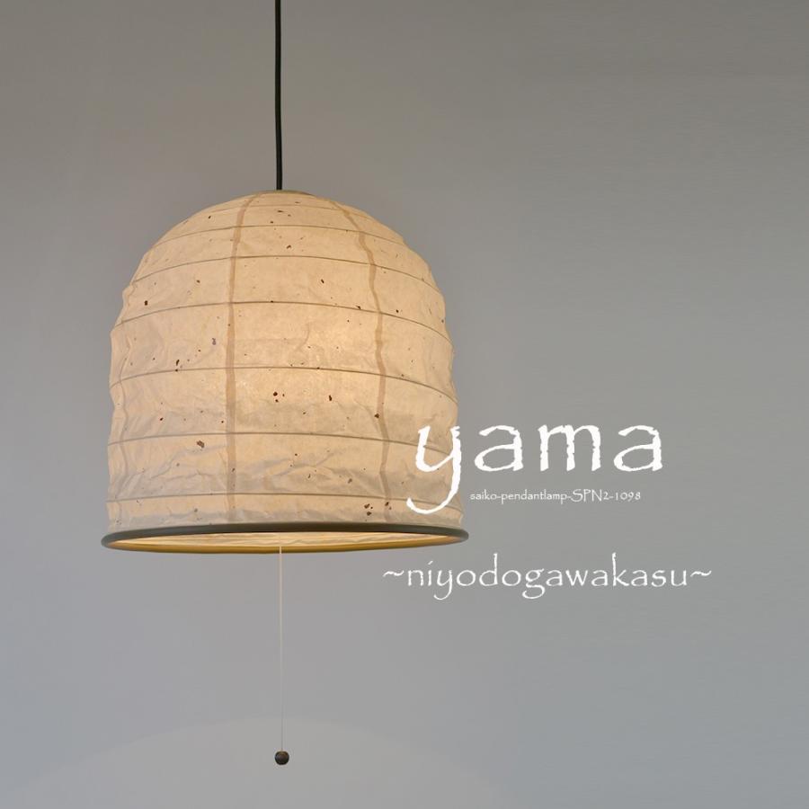 ペンダントライト 照明器具 和紙 2灯 yama 粕紙 SP2-1098 和室 彩光デザイン｜shop-askm