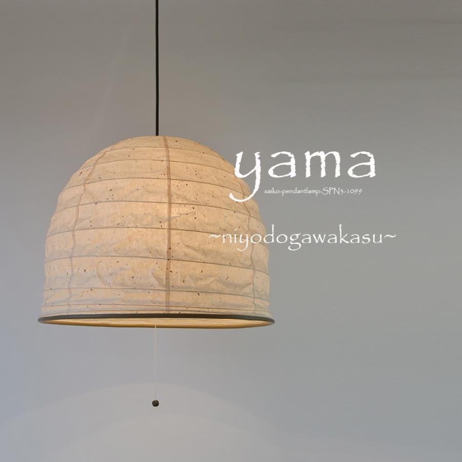 照明器具 ペンダントライト 8畳 和紙 3灯 yama 粕紙 SP3-1099 和室 彩光デザイン｜shop-askm