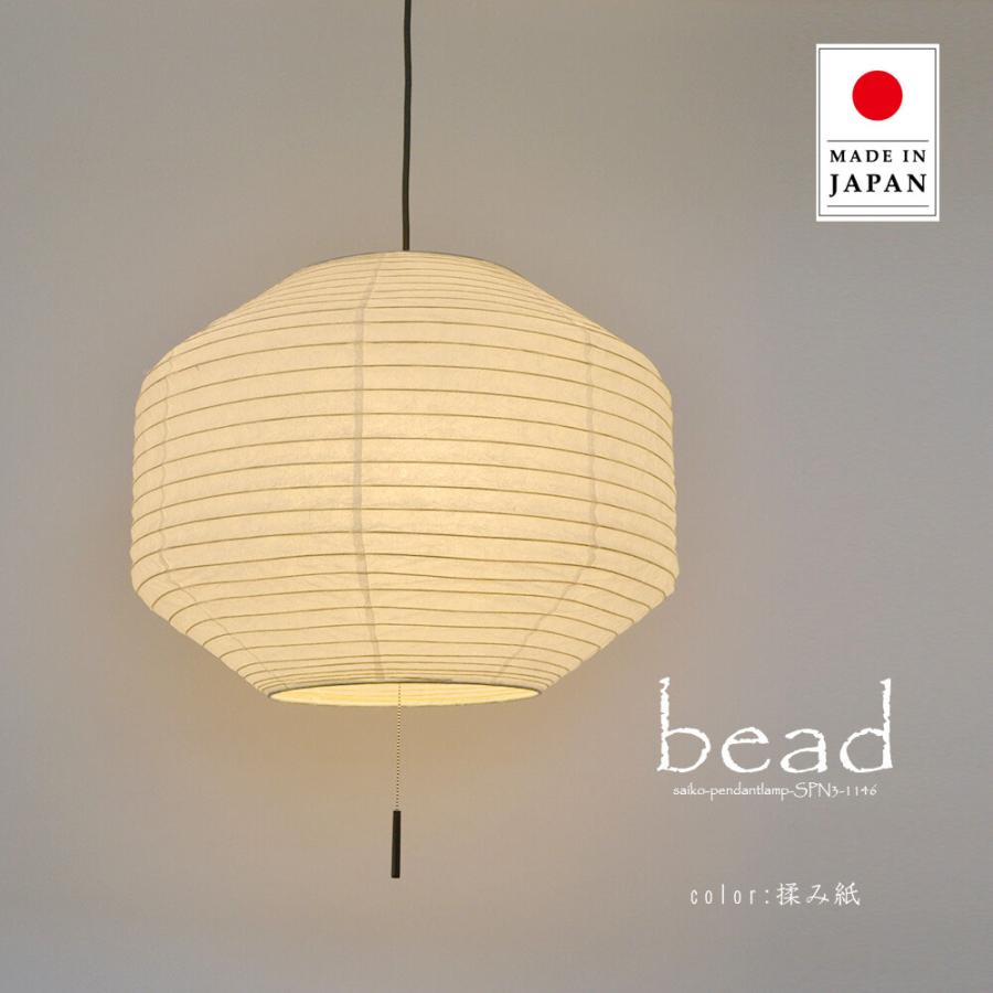 ペンダントライト 照明器具 和紙 3灯 提灯 300W 8畳 bead ビード SPN3 
