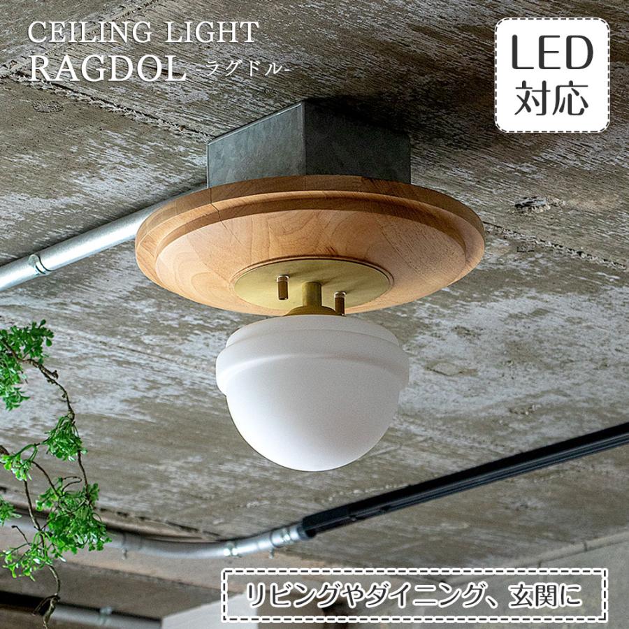 gram eight シーリングライト 照明器具 LED対応 玄関 ガラス ウッド