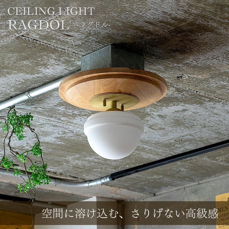 gram eight シーリングライト 照明器具 LED対応 玄関 ガラス ウッド