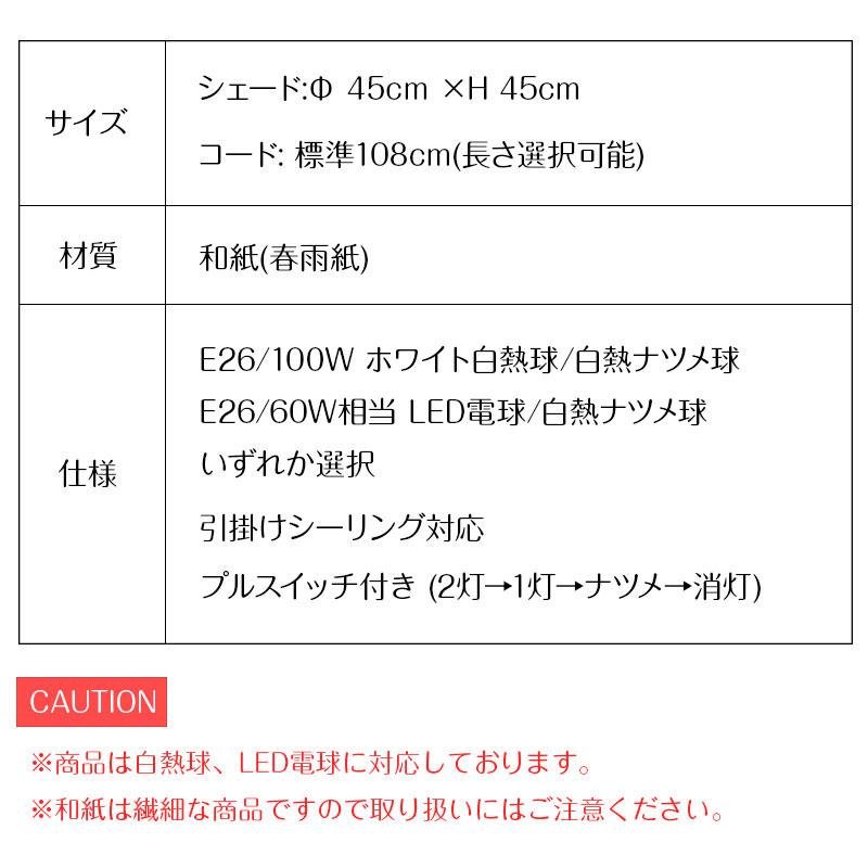 和紙 提灯 ペンダントライト 2灯 直径45cm 伝統工芸 和室 和風 林工芸