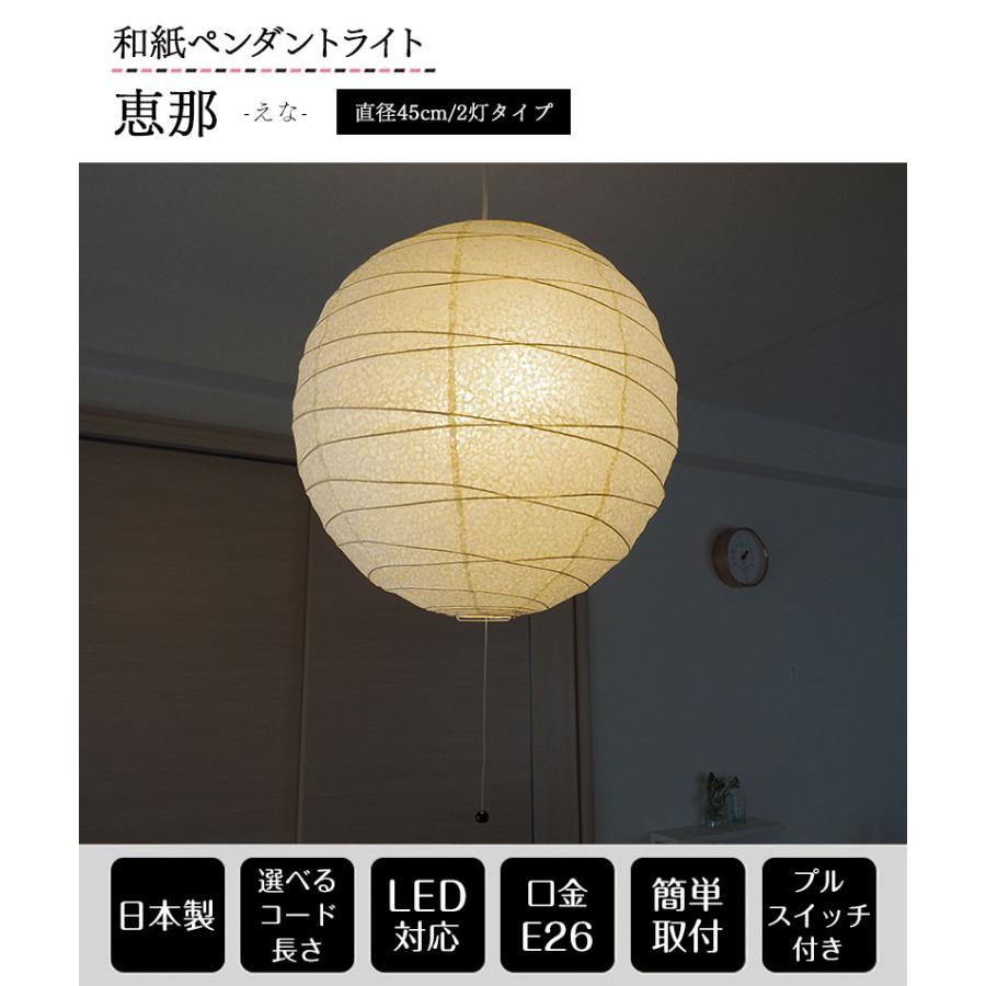 和紙 提灯 ペンダントライト 2灯 直径45cm 伝統工芸 和室 和風