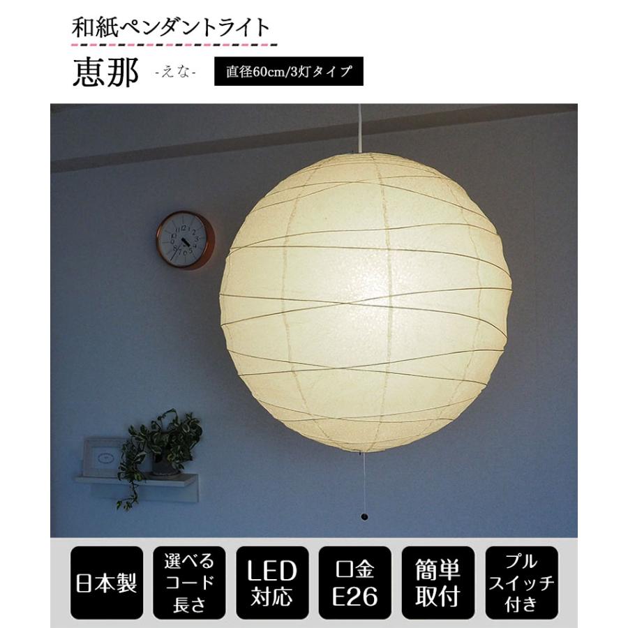 和紙 提灯 ペンダントライト 3灯 直径60cm 伝統工芸 和室 和風 和紙 提灯 ペンダントライト 3灯 直径60cm 伝統工芸 和室 和風