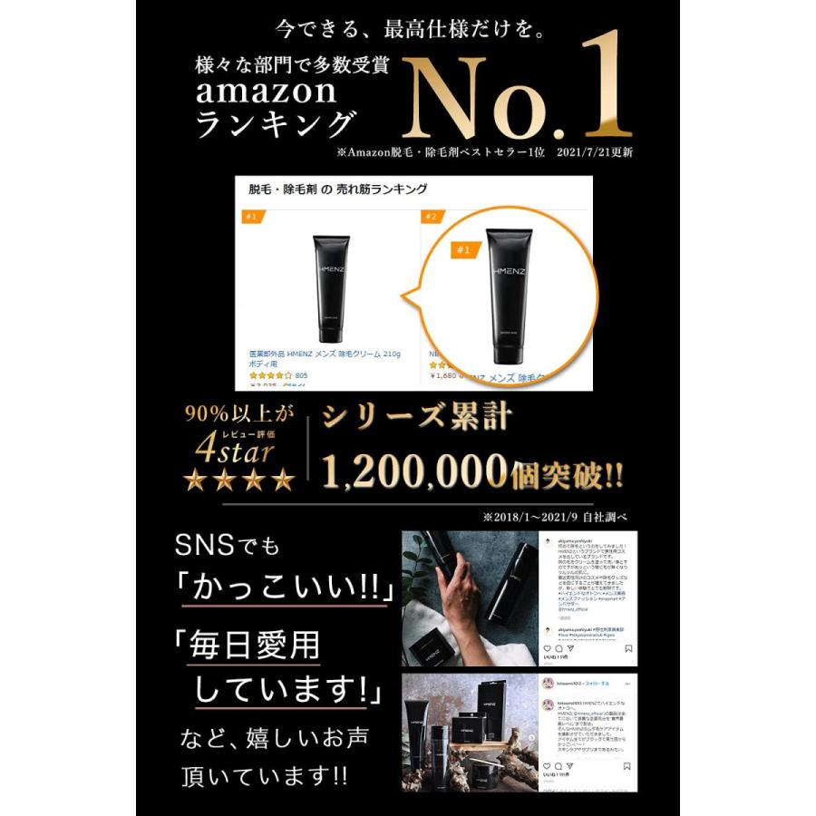 HMENZ メンズ 除毛クリーム 2本セット 除毛剤 医薬部外品 210g×2｜shop-asone｜03