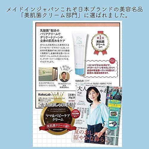 ここラボ ママ&ベビーケアクリーム 30g|約7,500億個のヒト由来乳酸菌(美肌菌)配合 肌荒れ・乾燥肌からデリケートゾーンケアまで ここラボ ママ&ベビーケアクリーム 30g|約7,500億個のヒト由来乳酸菌(美肌菌)配合 肌荒れ・乾燥肌からデリケートゾーンケアまで