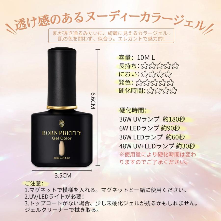 BORN PRETTY ネイルジェル 肌色 透け感のあるヌーディーカラー 単品 UV/LED対応 ポリッシュタイプ 10ml Jelly Nude｜shop-asone｜04