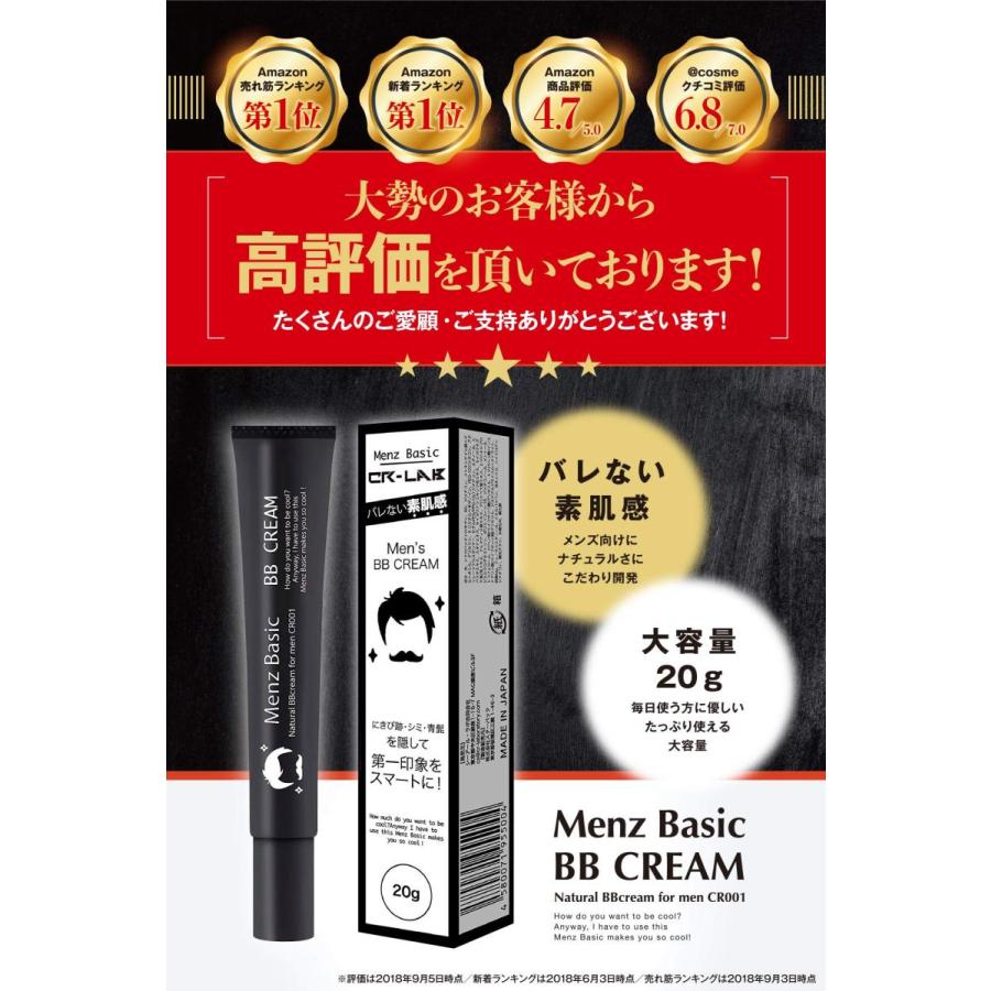 メンズベーシック BBクリーム ナチュラル バレない素肌感 日本製 20g 通販