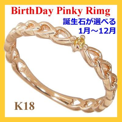 低価格の ハート K18 プレゼント 誕生日 ハートピンキーリング 誕生石 バースデー K18 ピンキーリング ピンキーリ ハート K18ピンクゴールド K18pg 0号1号2号3号4号5号6号 誕生石 1月2月3月4月5月6月7月8月9月10月11月12月 バースデー レディースアクセサリー
