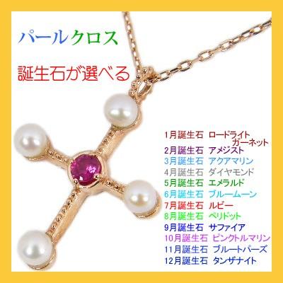 半額以下 誕生石が選べる 誕生日 パールクロス バースデー ネックレス ネック K10ピンクゴールド K10pg 9月 8月 7月 6月 5月 4月 3 月 3mcck281 2月 1月 12月 11月 10月 在庫限り セール Www Roylesbrook Lancs Sch Uk