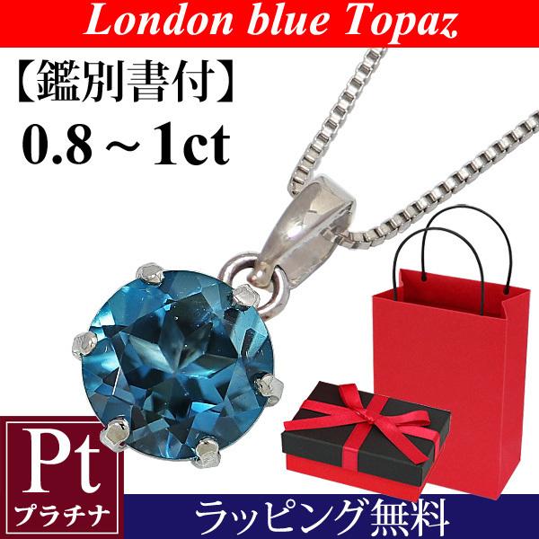 PT900ロンドンブルートパーズ4.00ct. アクセサリー