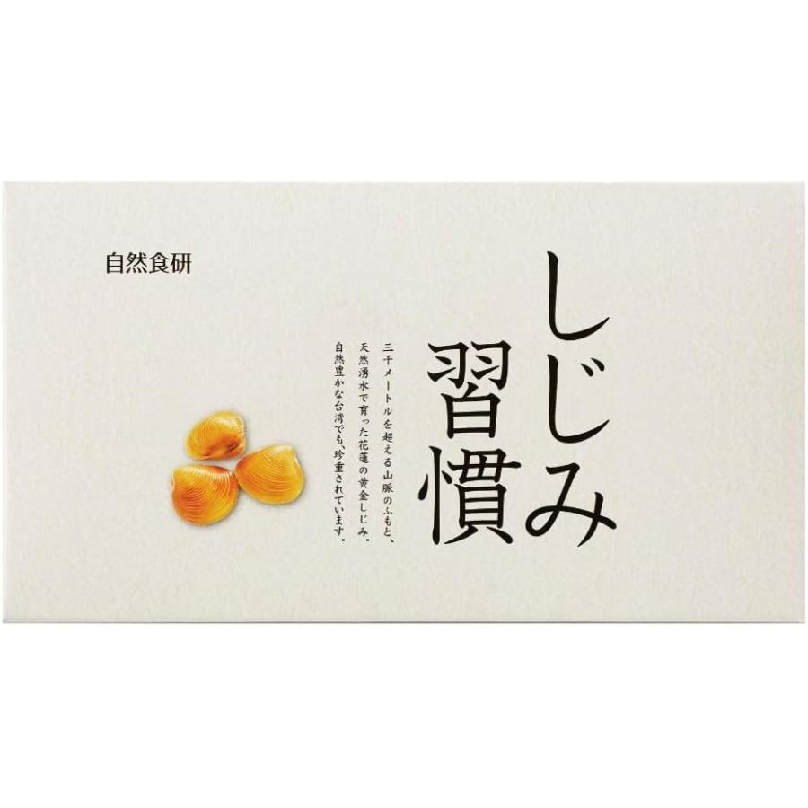 複数購入で割引】自然食研 しじみ習慣 お得用パック 60粒 30日分