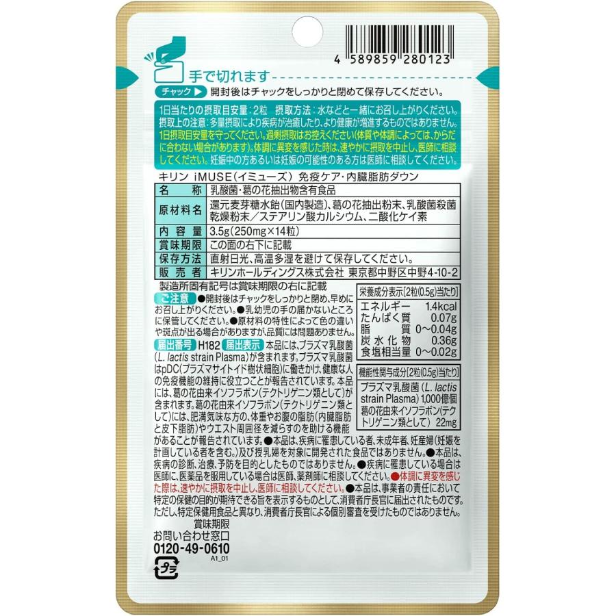 キリン iMUSE イミューズ 免疫ケア・内臓脂肪ダウン 1袋 30粒(約 キリン iMUSE イミューズ 免疫ケア・内臓脂肪ダウン 1袋 30粒(約