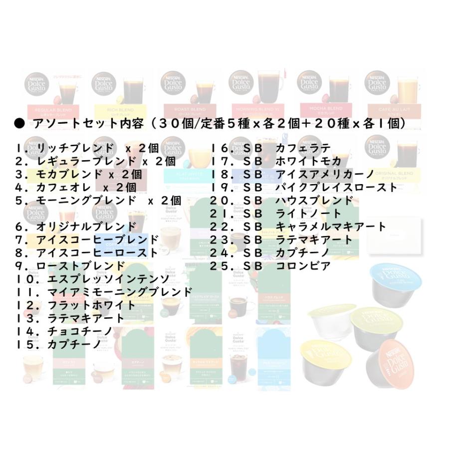 ドルチェグスト カプセル 30個セット ネスカフェ シェア パック