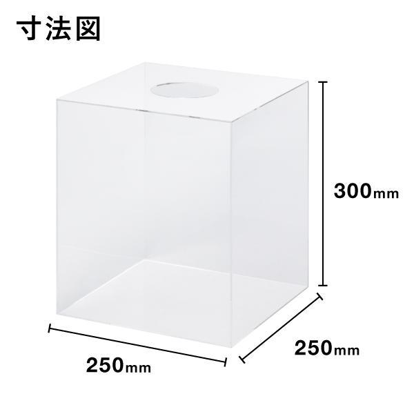 友屋 アクリル 抽選箱 透明 W25×D25×H30cm 抽選 投票箱 応募箱 募金箱