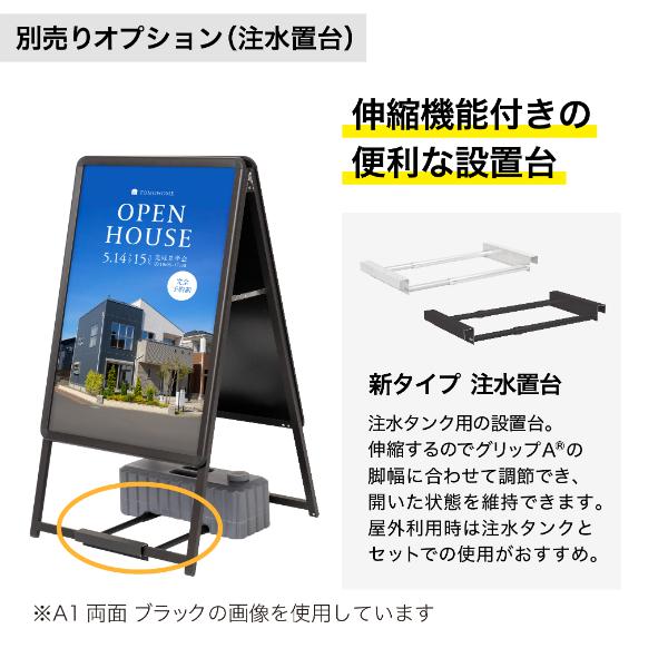 友屋 グリップA A1 ロータイプ 片面 ブラック | 屋内 屋外 A型看板