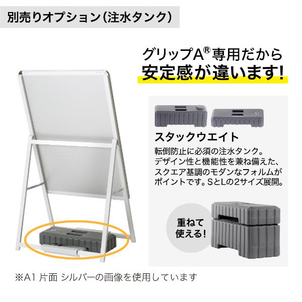 友屋 グリップA A1 ロータイプ 片面 ブラック | 屋内 屋外 A型看板